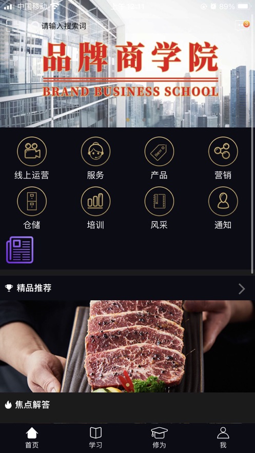 品牌商学院