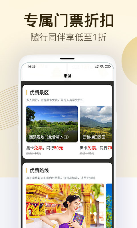 惠游截图
