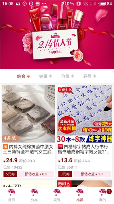 易购联盟券截图