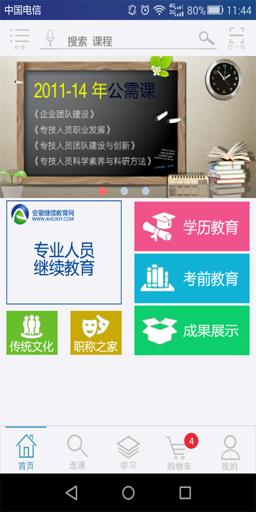 冠成教育在线截图