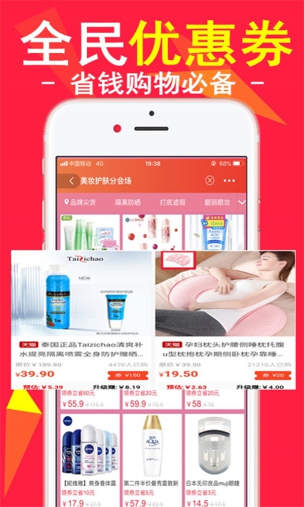 省钱赚钱联盟截图