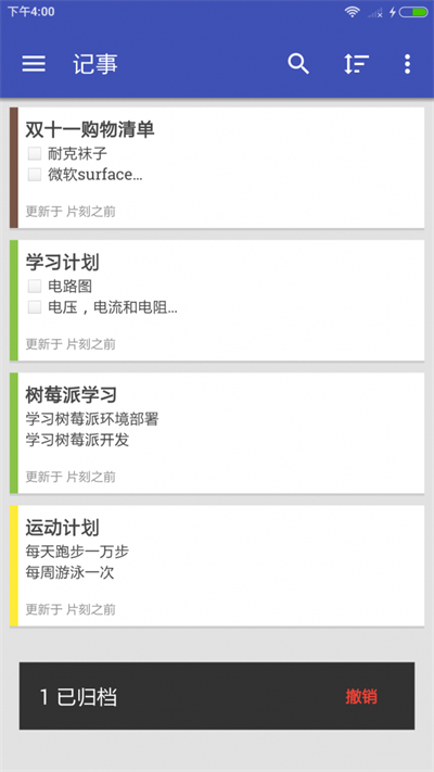 芝麻便签截图
