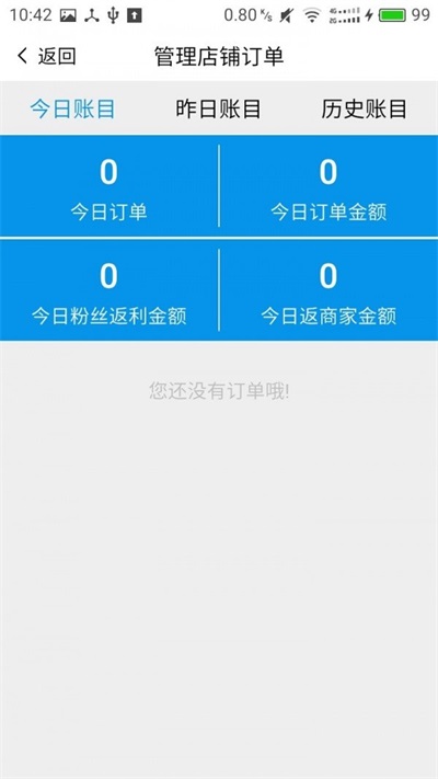 Q享掌柜截图
