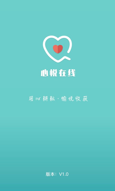 心悦在线截图