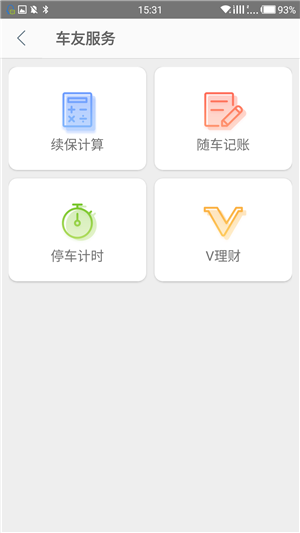 纳配车联截图
