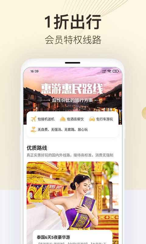 惠游截图