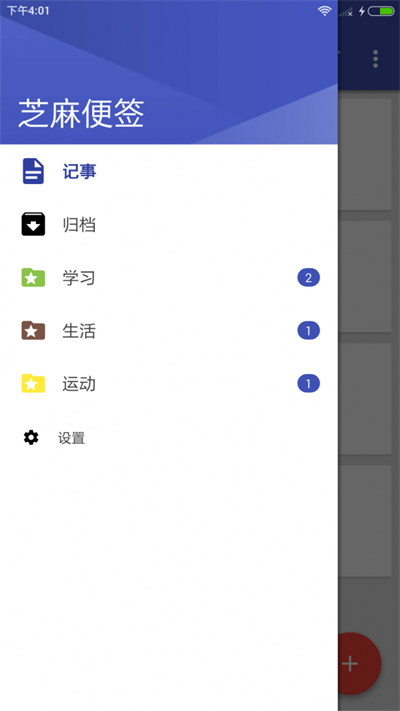 芝麻便签截图
