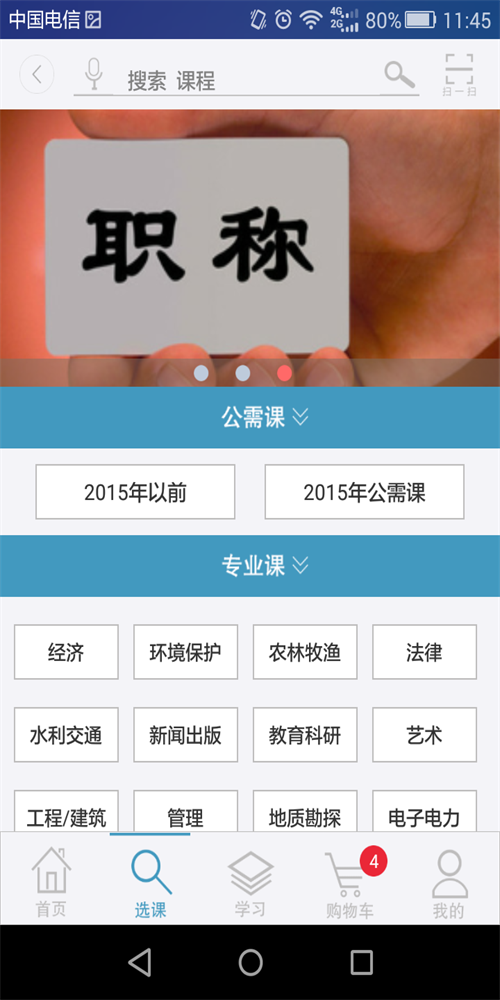 冠成教育在线截图