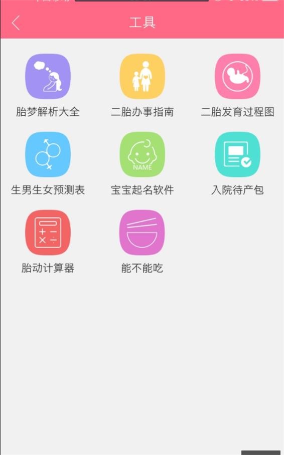 疫苗提醒截图