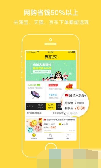 聚乐买截图