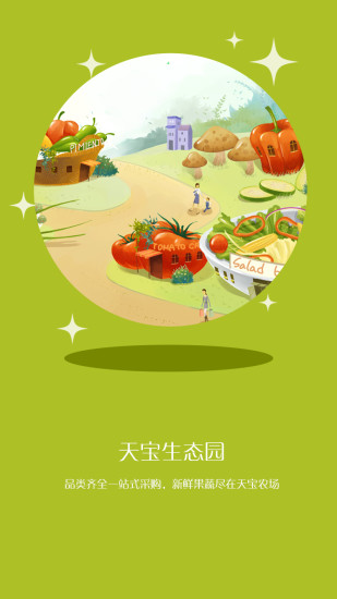 天宝云购截图