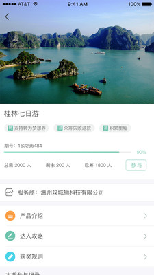 易旅游截图