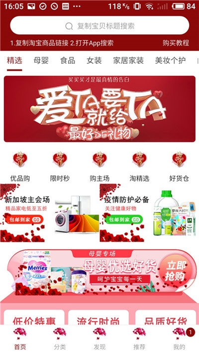 易购联盟券截图