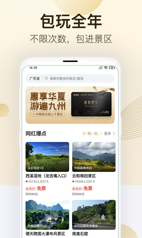 惠游截图