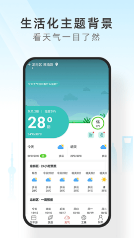 手机天气通截图