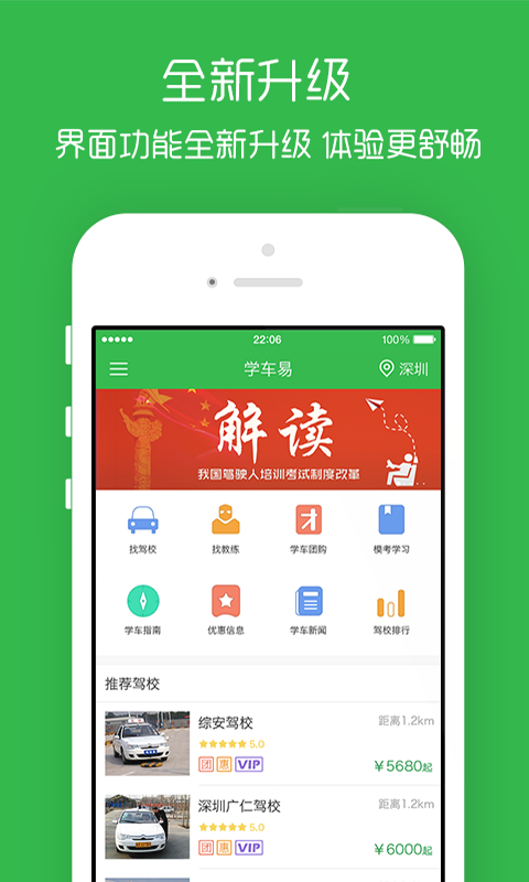 学车易
