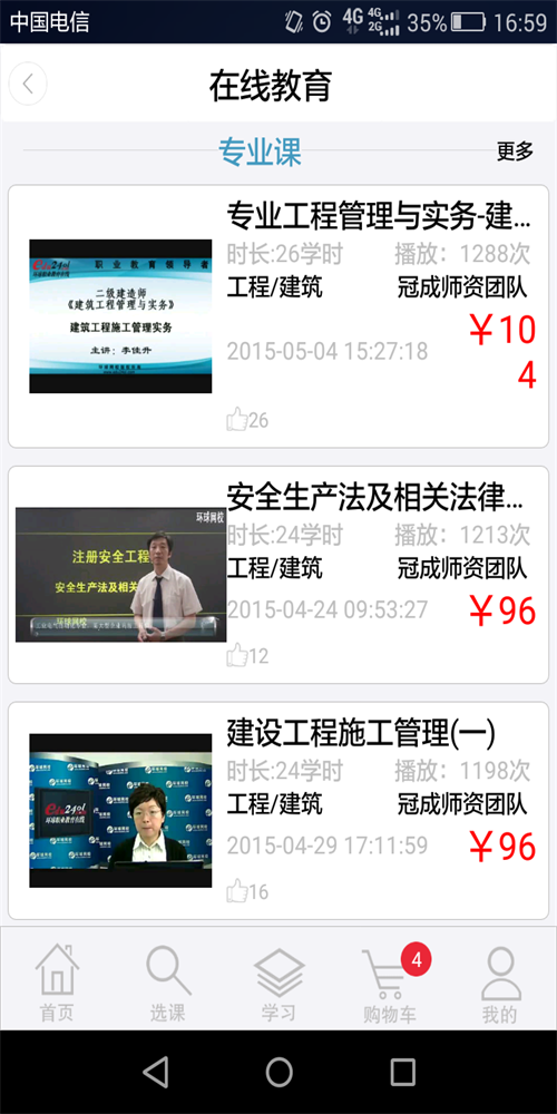 冠成教育在线截图