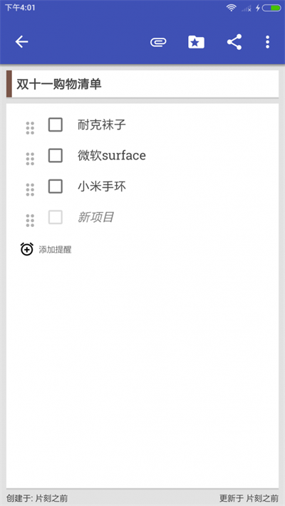 芝麻便签截图