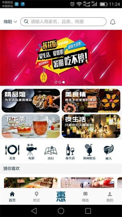 天天约惠截图