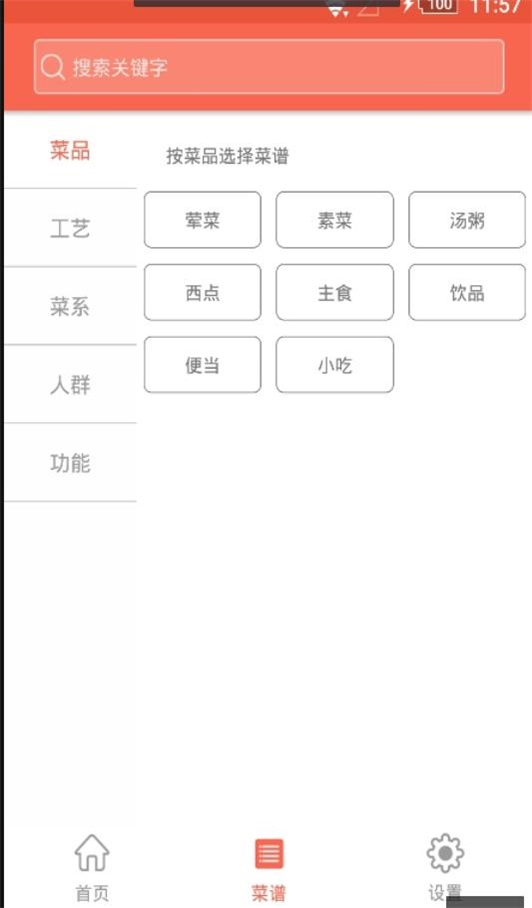 吃货部落截图