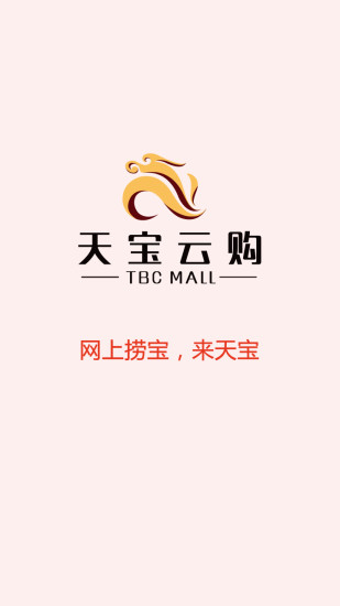 天宝云购截图