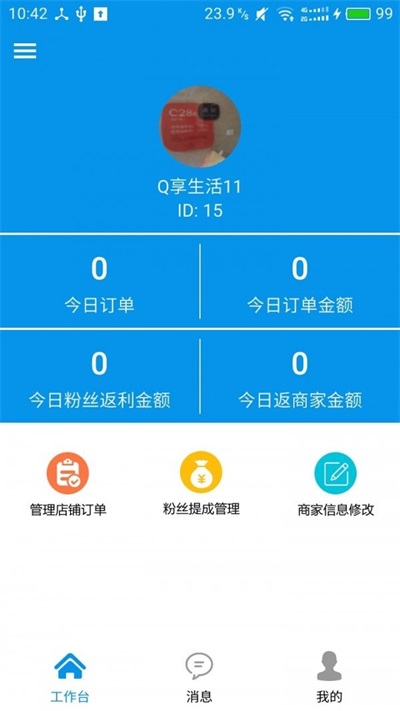Q享掌柜截图