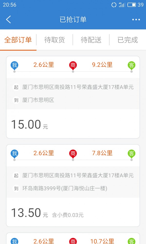 9号速递截图