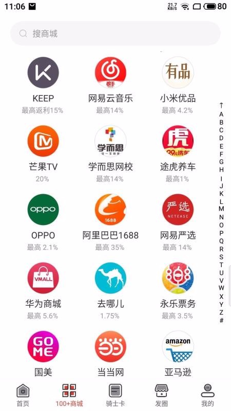 省钱宝截图