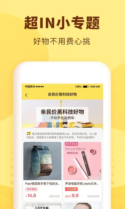 熊猫优选优惠券截图