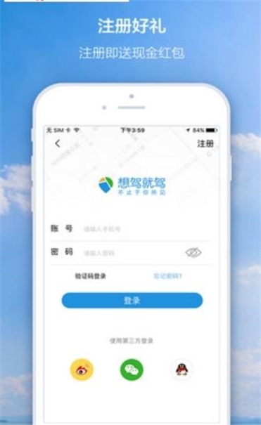 想驾就驾截图