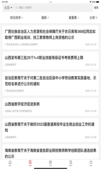 职教大数据截图