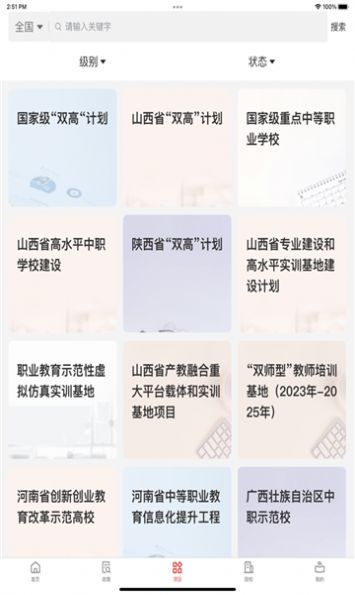 职教大数据截图