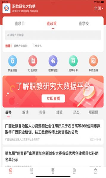 职教大数据截图