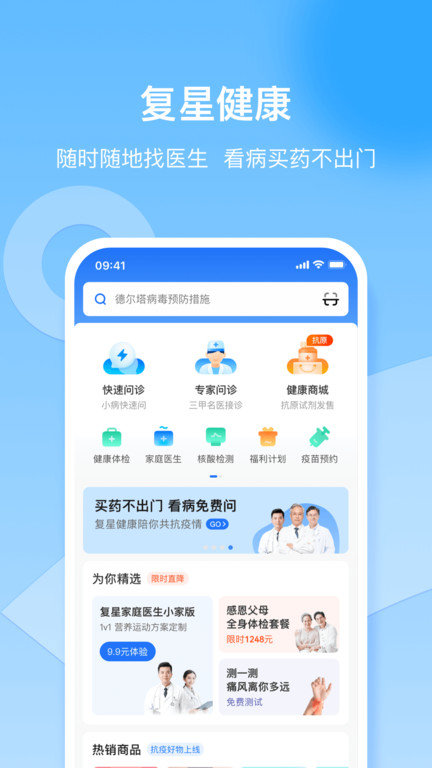 复星健康app截图