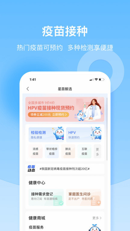 复星健康app截图