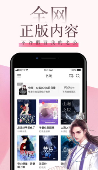 海棠文学社app