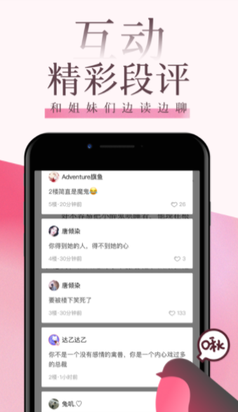 海棠文学社app