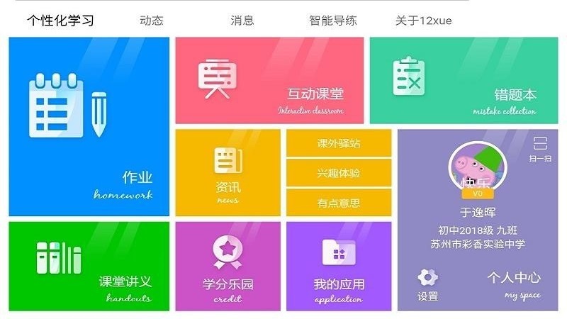 12xue学生HD手机版截图