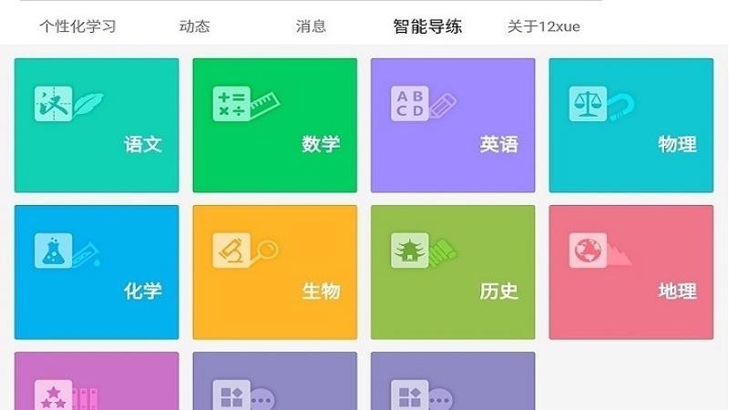 12xue学生HD手机版截图