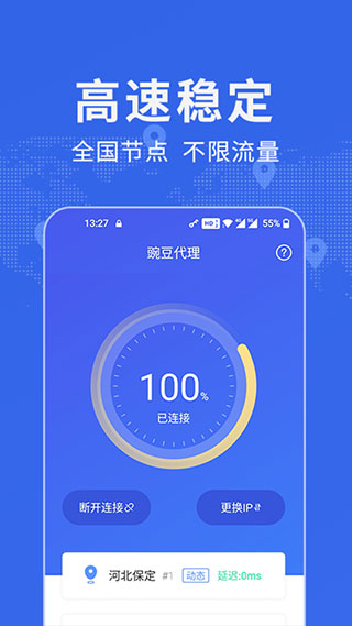 豌豆代理app