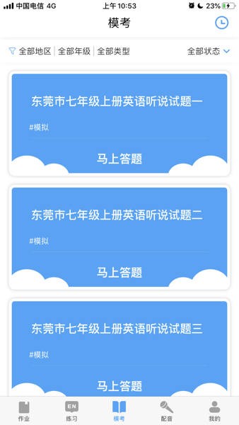 大鱼人机口语最新版截图