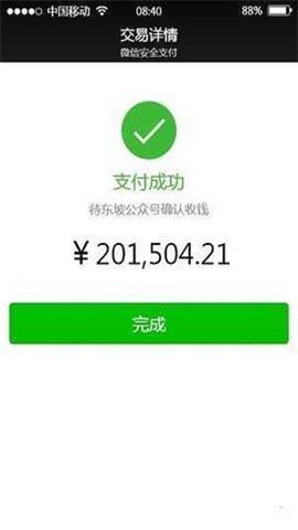 微信虚拟转账神器app