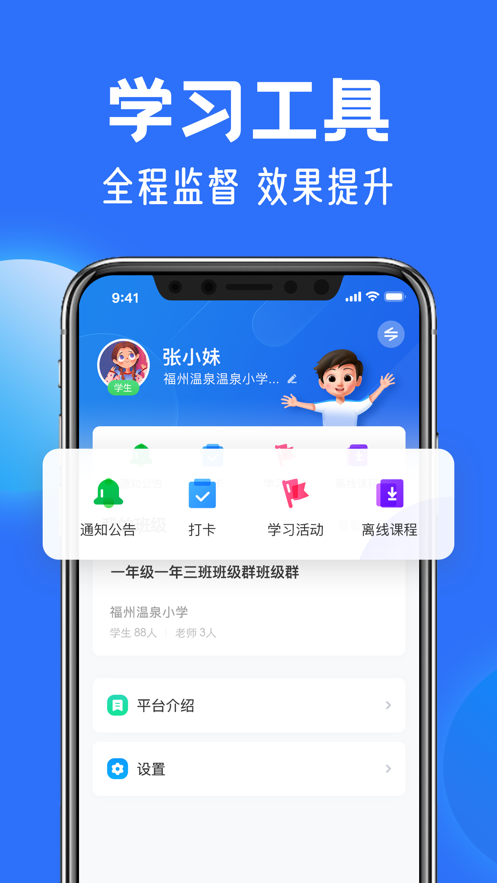 智慧中小学教育平台app截图