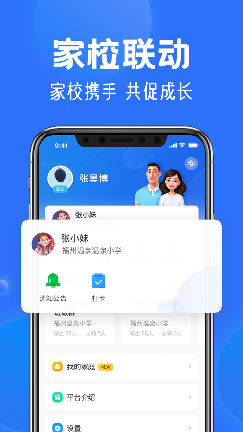 智慧中小学教育平台app截图