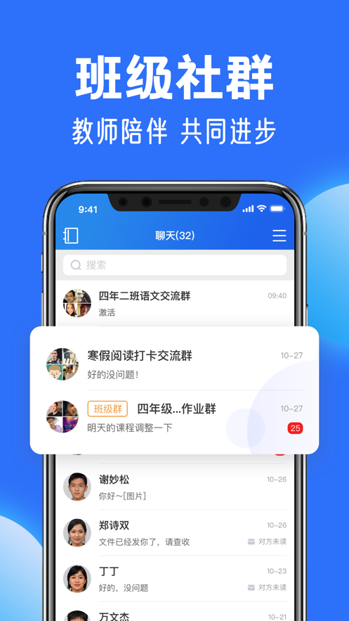 智慧中小学教育平台app截图