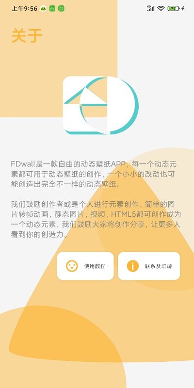 FDwall动态壁纸截图