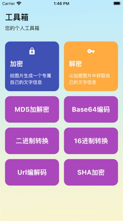 加解集app