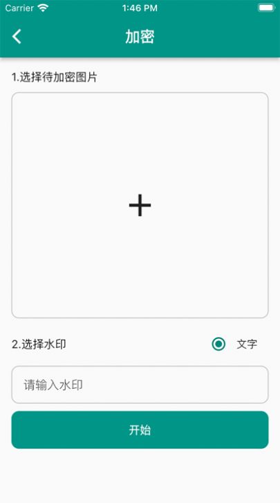 加解集app