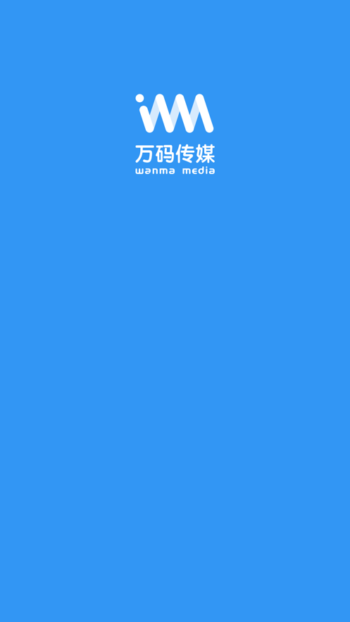 万码运营端