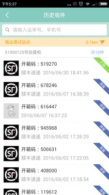 邮小二截图